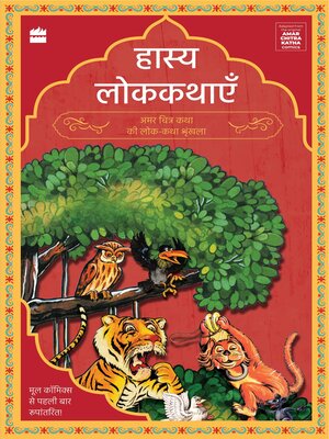 cover image of Hasya Lokkathayen